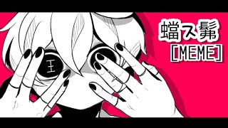 蟷ス髴 MEME ft my OCs ⚠️FLASH GLITCH SELFHARM⚠️  Loop [upl. by Duwe]