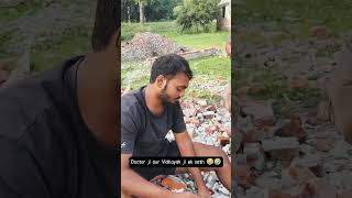 Doctor ji aur Vidhayak ji ek sath 😂🤣 comedy viratkohalicomedy comedyvideos funny vidhayak [upl. by Ellette102]