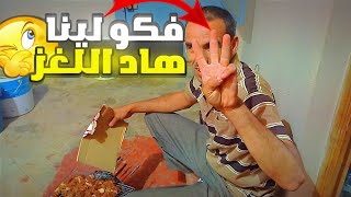 اليوما سي حسن غيوجد لينا العشاء ولاكين القضية فيها اللغز🤔 [upl. by Acireh385]