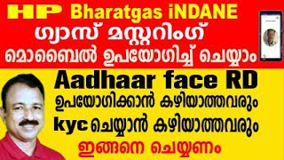 gas mustering malayalam  aadhaar face rd app install problem  bharat gas mustering malayalam [upl. by Halil658]