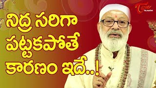 Causes Of Sleep Deprivation  Insomnia  Health Tips  Danturi Pandarinath  Bhaktione [upl. by Vadim219]