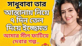 New Emotional Story  Golpo Writing  Motivational Story  Heart Touching Bangla Story 71 [upl. by Kenelm]