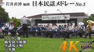 Minyō Japanese folk music Medley  Japanese Air Force Band [upl. by Manuel]