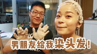 Day 2 of 30  男朋友帮我染发  剪头发  健身  30 Day VLOG Challenge  新加坡博主 [upl. by Annahoj]