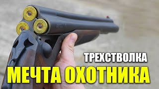 НА ЗАЙЦА УТКУ И ЛОСЯ  универсальная трехстволка для охоты  мечта охотника [upl. by Dari242]