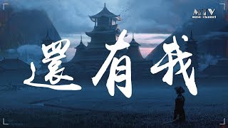 還有我 G2er ♫「我的心也跟著碎你爲哪個人憔悴」♫ 超美動態歌詞Lyrics Music ♫ [upl. by Rosanna243]