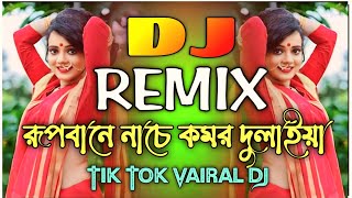 Rupbane Nache Komor Dulaiya Dj  Dj Remix  Dj Gan  Dj Ashraful Mix  Dj Gan 2025 Happy New Year Dj [upl. by Chute]