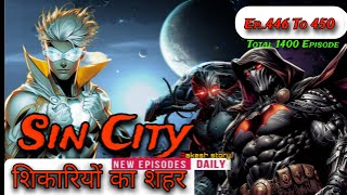 sin city शिकारियों का शहर Episode 446 To 450  Hindi audiobook  Rakesh Story [upl. by Sura]