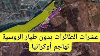 روسيا أوكرانيا آخر تطورات جبهات باخموت خيرسون أفدييفكا وهجوم روسيا على كييف russia ukraine [upl. by Eneiluj]