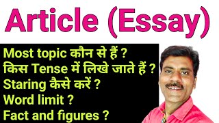 Articles And Essay  How to write an essay  Articles Kese likhe [upl. by Avraham]