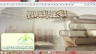 How to Search in Maktaba Shamila Bangla Tutorial [upl. by Aldwon]