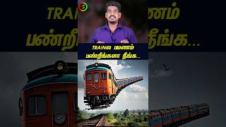 Trainல பயணம் பண்றீங்களா நீங்கtamilguru tamilinformation naveenbharathi [upl. by Oecam949]