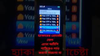 হ্যাকার থেকে সাবধানে থাকুন  repair [upl. by Arehahs]