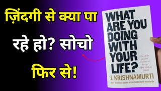 ज़िंदगी से क्या पा रहे हो  सोचो फिर से  What are you gaining from life Think again  Audiobook [upl. by Romanas]