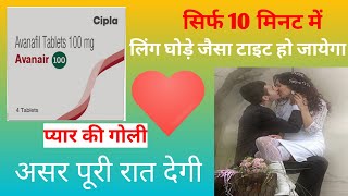 awanafi tablet review।avanair 100mg tablet review hindi me।side effects। apna doctor Sanjay। [upl. by Nailimixam737]