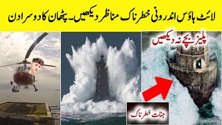 light house job news  light house job in iceland news  light house real video full  Abbasi tv [upl. by Enyallij]