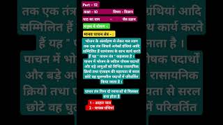 Science Class 10  मानव पाचन तंत्र shorts viralvideo status motivation upboard class10 notes [upl. by Lyndy]