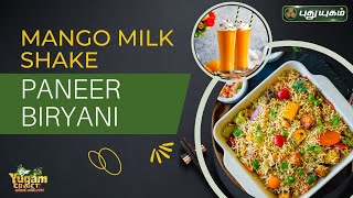 Paneer Biryani amp Mango Milk Shake  Rusikkalamvanga  puthuyugamtv  01082024 [upl. by Adnilrem]