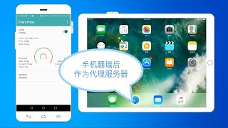 科学上网：手机翻墙后作为代理服务器共享给iPad [upl. by Garey]