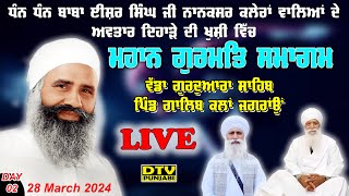 LIVE Day 02 111ਵਾਂ ਜਨਮ ਦਿਹਾੜਾ Dhan Dhan Baba Ishar Singh Ji  Galib Kalan  DTV Punjabi [upl. by Bullough]