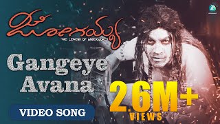 GANGEYE AVANA TALE MELE 4K Lyrical Video Song  JOGAIAH Kannada Movie  Shivarajkumar V HariKrishna [upl. by Ihsar]