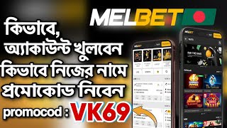 melbet  melbet account kivabe khulbo  How to create melbet account  melbet একাউন্ট খোলার নিয়ম [upl. by Nnyla]