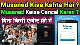 Musaned System Saudi Arabia  Musaned Cancel Kaise Kare  Musaned Kya Hota Hai  Sandeepwalablog [upl. by Nylorak]