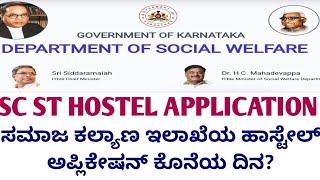 SC ST HOSTEL APPLICATION DATE 2024 l SC ST HOSTEL APPLICATION link [upl. by Bottali614]