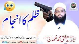 Zulm ka Anjam 😭 by Molana Muhammad Noman shab ظلم کا انجام مولانا محمد نعمان [upl. by Feune]