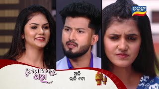 Tu Mo Akhira Tara  7th March 2024  Episodic Promo1884  Tarang TV  Tarang Plus [upl. by Ossy524]