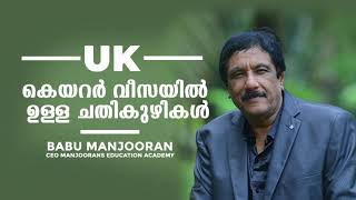 UK Health and Care Visa Scams and Pitfalls  Must Watch Malayalam [upl. by Haas]