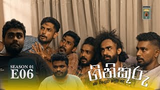 ගිනිකූරු  Ginikuuru  Season 01  Episode 06 [upl. by Salguod]