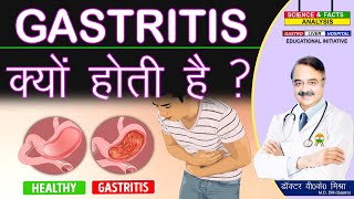 GASTRITIS क्यों होती है   CHRONIC GASTRITIS [upl. by Oinotnaesoj]