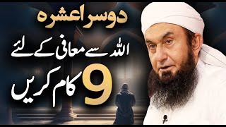 Forgiveness from Allah  Do 9 Things  Molana Tariq Jameel Latest Bayan 24 March 2024 [upl. by Austina420]