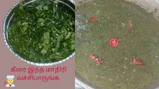 பசலைக்கீரை குழம்புpasalaikeerai kulambu [upl. by Yanaton574]