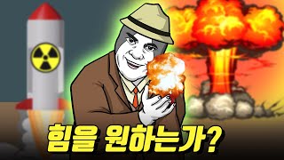 강대국들의 핵무기 개발／각국의 핵무기 개발 1 [upl. by Idnarb]