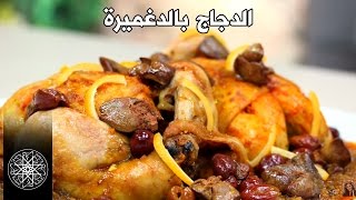 شميشة  الدجاج بالدغميرة [upl. by Magdalen474]