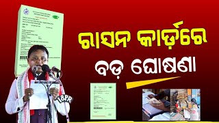 Ration Card Online Odisha  Food Odisha  Ration card KYC Last Date Odisha [upl. by Wei]