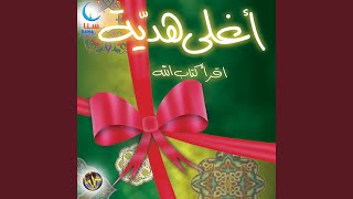 نزول القرآن  Nuzul Al Quran  YouTube Music [upl. by Lenee]