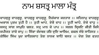 Naam Shstar Mala Mantar  ਨਾਮ ਸ਼ਸਤ੍ਰ ਮਾਲਾ ਮੰਤ੍ਰ  Dhan Guru Gobind Singh Ji Maharaj [upl. by Gievlos]