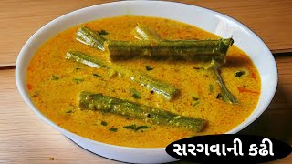 સરગવાની કઢી બનાવવાની રીત  drumstick kadhi recipe  saragva ni kadhi [upl. by Estrin212]