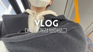 eng 독일 석사 개강 브이로그  대학원생은 학교 일주일에 한 번만 가는 줄 알았는데 [upl. by Tann]