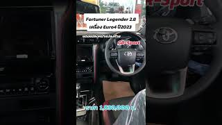 Fortuner Legender 28 ขับ2 เครื่องยูโร4 รถปี2023 ป้ายแดง แต่งฟรีGRส่วนลด แคมเปญสุดคุ้ม [upl. by Ymiaj]