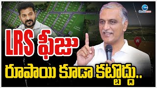 Harish Rao Sensational Comments On LRS Fees  LRS ఫీజు రూపాయి కూడా కట్టొద్దు  ZEE Telugu News [upl. by Assirrec556]