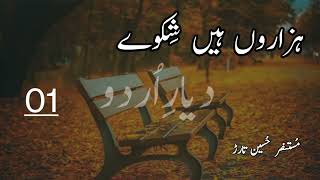 Hazaroo hain Shikway by Mustansar Hussain Tarar Episode 1 Urdu Audio book [upl. by Recneps522]