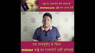 Annexure D for Passport Minor how to fill 2023 Annexure D फॉर्म [upl. by Lupe]