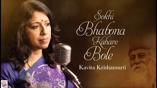 Sokhi Bhabona Kahare Bole  Kavita Krishnamurti  Rabindrasangeet [upl. by Neerom]