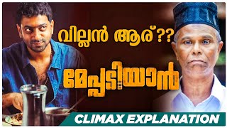 മേപ്പാടിയൻ വില്ലൻ ആരാണ്Meppadiyan Climax ExplanationHidden details in MeppadiyanMepadiyan Movie [upl. by Iago]