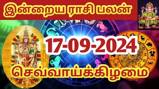 17092024 Today Rasi Palan in Tamil 17092024 இன்றைய ராசி பலன் Indraya Rasi palan Today Horoscope [upl. by Pudens240]