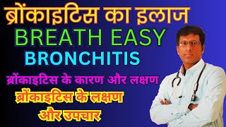 Top Homeopathic Remedies for Bronchitis Breathe Easier Naturally [upl. by Latta]